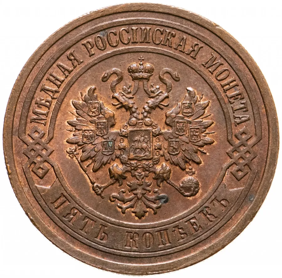 5 копеек 1912 СПБ, реверс