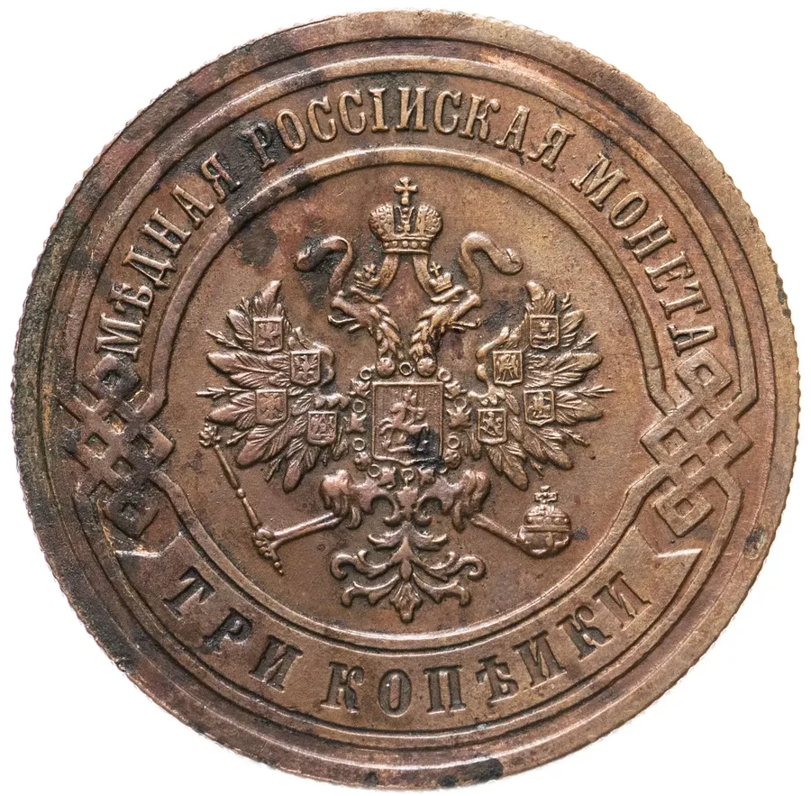 3 копейки 1904 СПБ, реверс