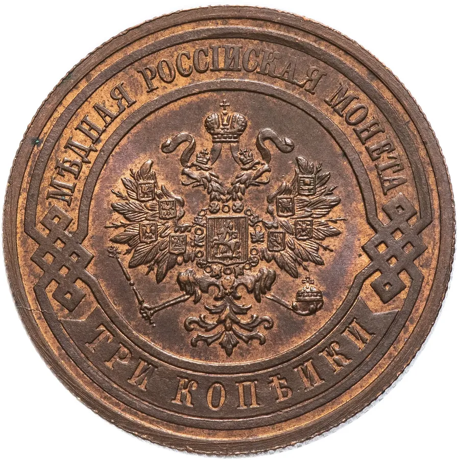 3 копейки 1910 СПБ, реверс
