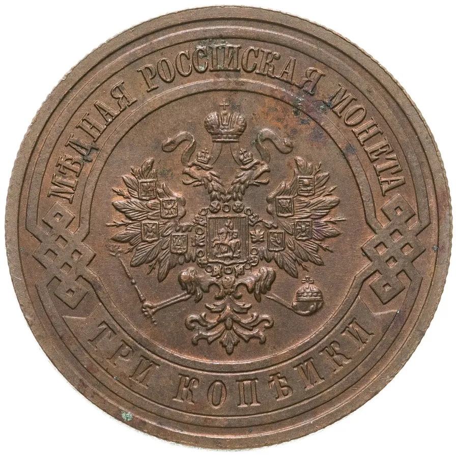 3 копейки 1911 СПБ, реверс