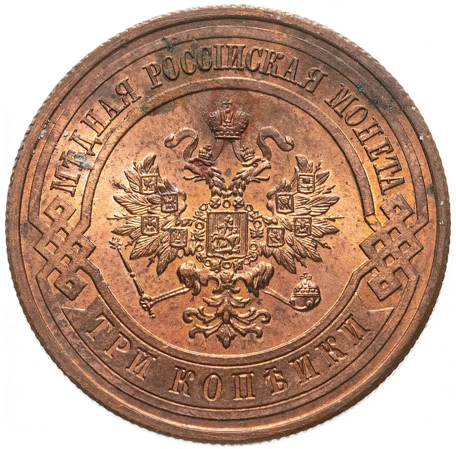 3 копейки 1912 СПБ, реверс