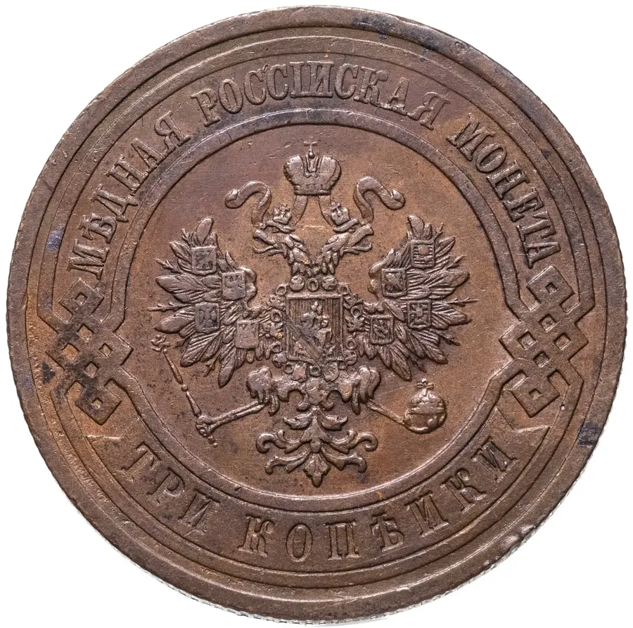 3 копейки 1914 СПБ, реверс
