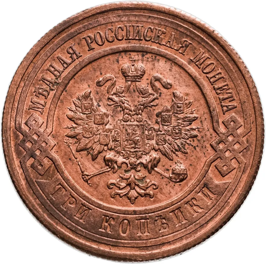 3 копейки 1915, реверс