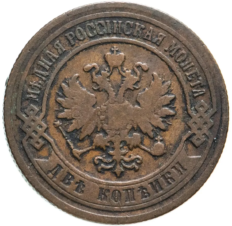 2 копейки 1902 СПБ, реверс