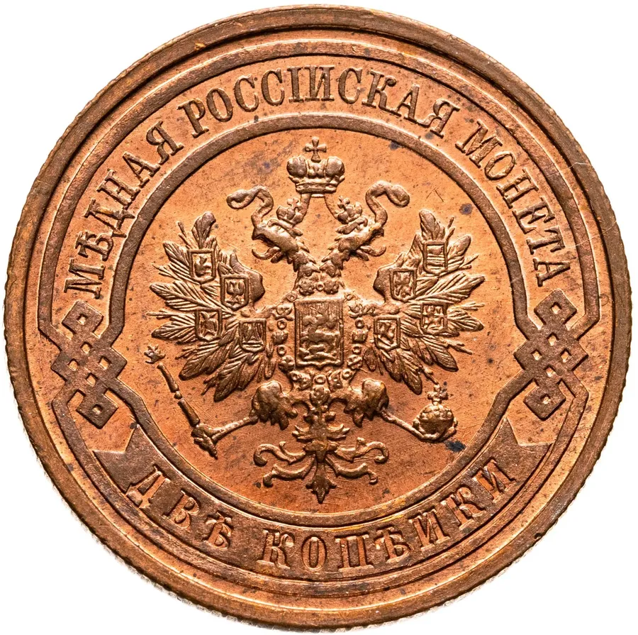 2 копейки 1914 СПБ, реверс