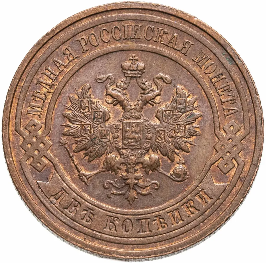 2 копейки 1915, реверс