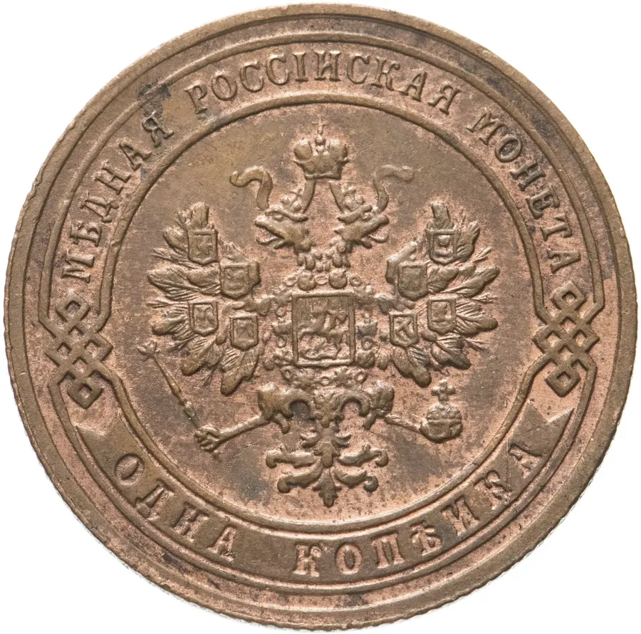 1 копейка 1906 СПБ, реверс