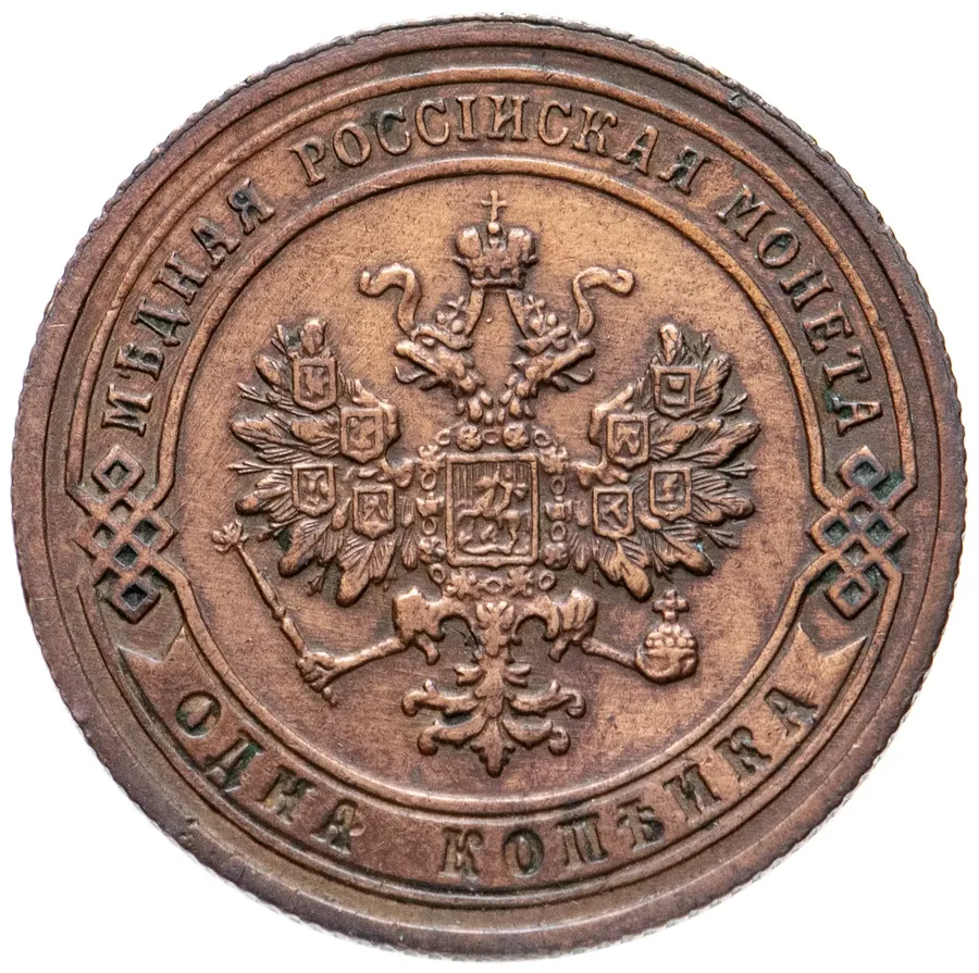 1 копейка 1907 СПБ, реверс