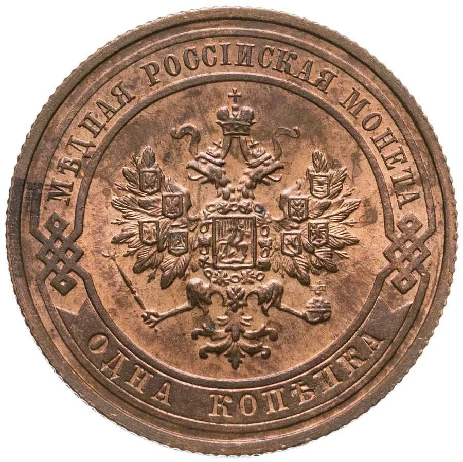 1 копейка 1908 СПБ, реверс