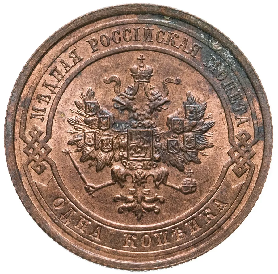 1 копейка 1910 СПБ, реверс