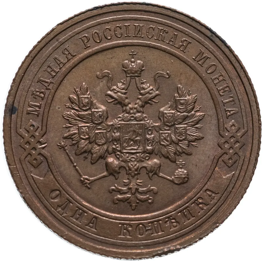 1 копейка 1914 СПБ, реверс
