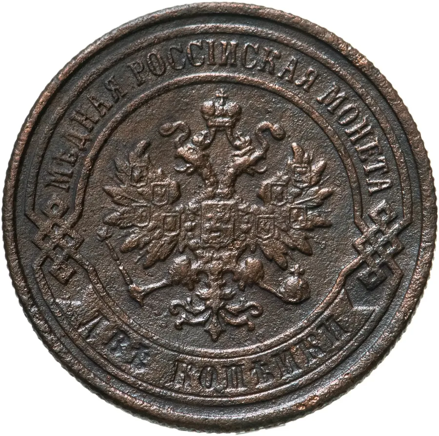 2 копейки 1897 СПБ, реверс
