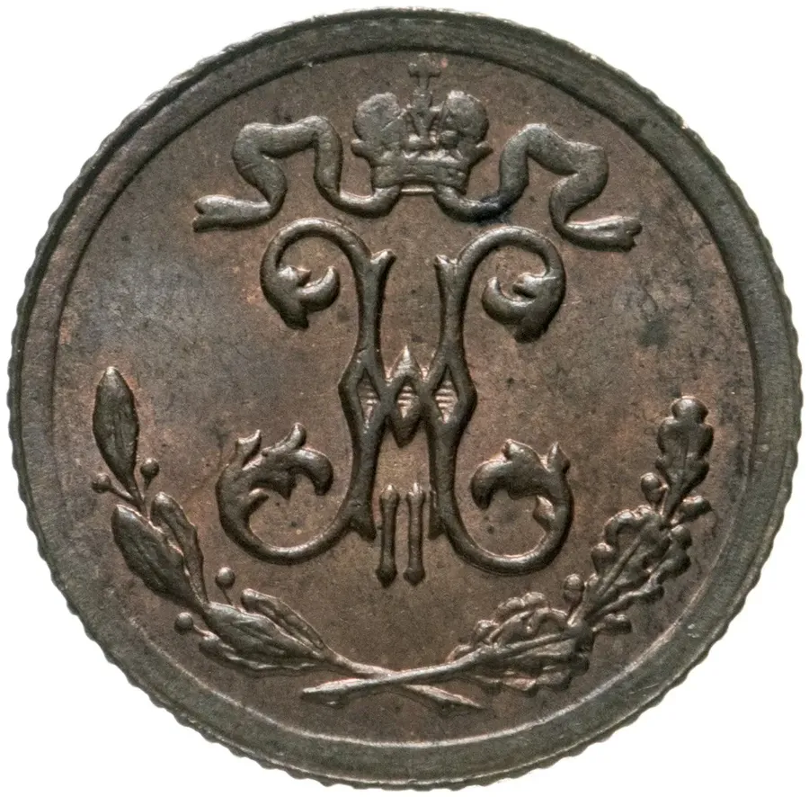 1/4 копейки 1898 СПБ, реверс