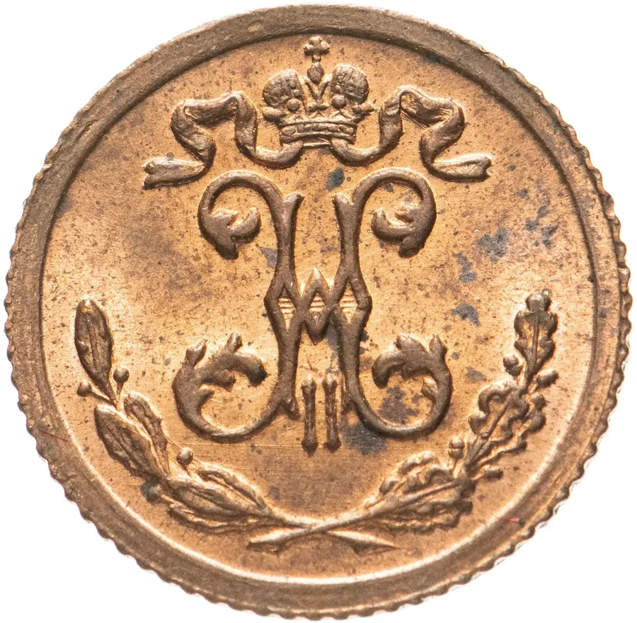 1/4 копейки 1900 СПБ, реверс