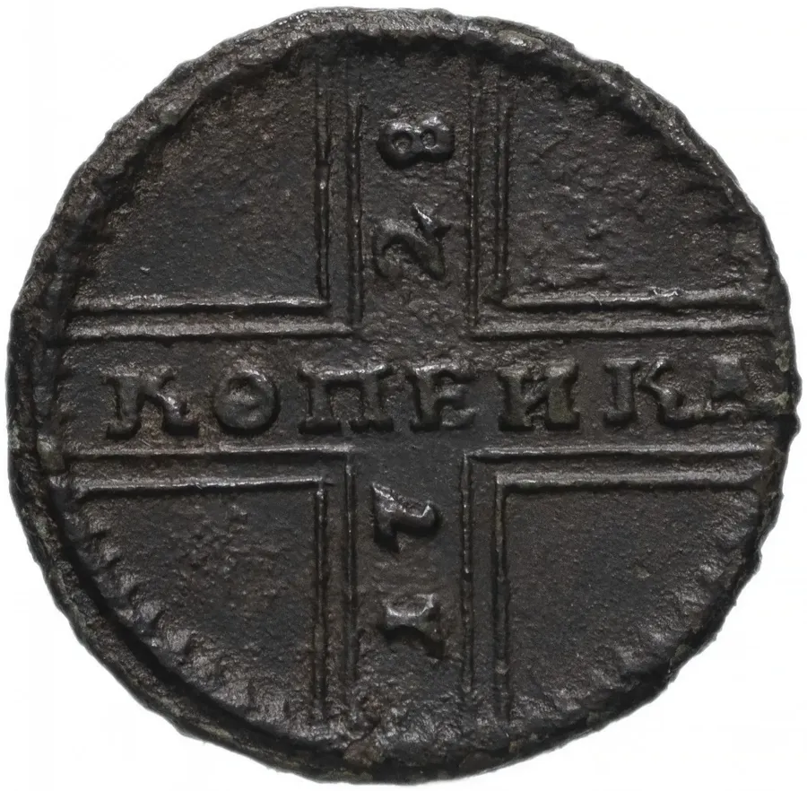 1 копейка 1728   Москва, обозначение монетного двора "МОСКВА" малыми буквами, аверс