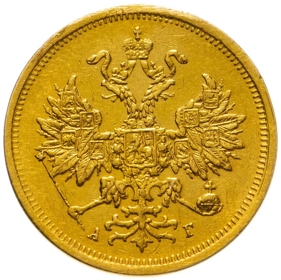 5 рублей 1884 СПБ-АГ  орёл 1859-1882, крест державы ближе к перу, реверс