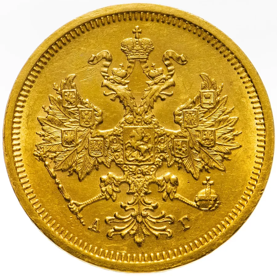 5 рублей 1885 СПБ-АГ, реверс