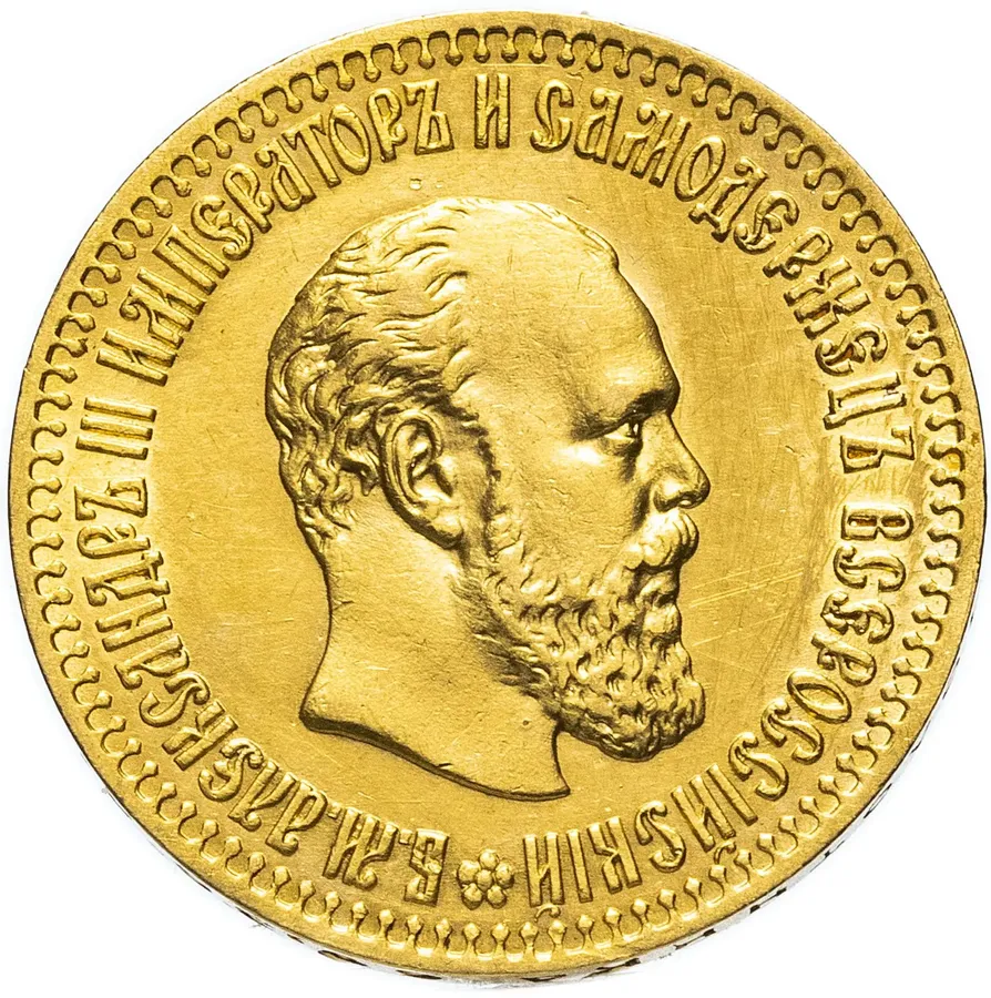 10 рублей 1894 (АГ), реверс