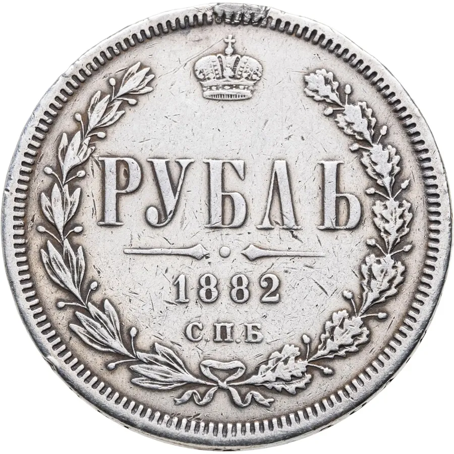 1 рубль 1882 СПБ-НФ, аверс