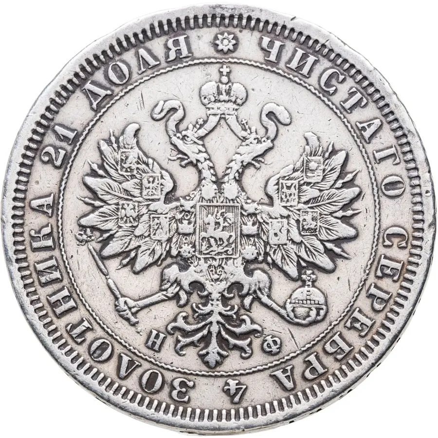 1 рубль 1882 СПБ-НФ, реверс