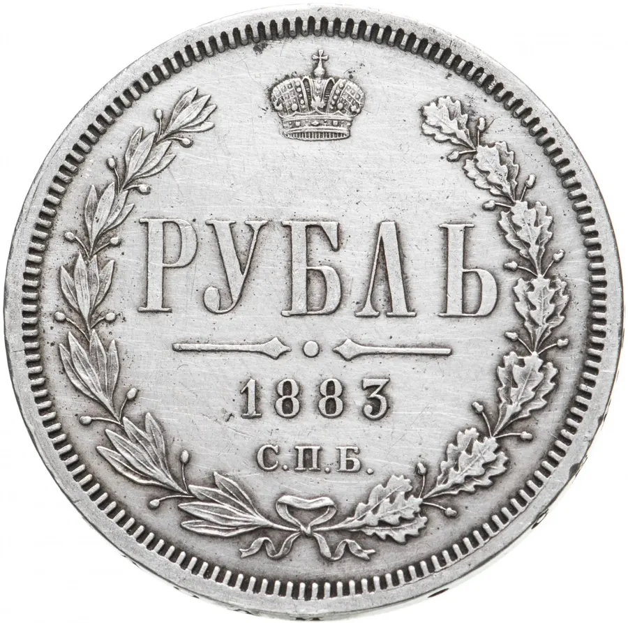 1 рубль 1883 СПБ-ДС