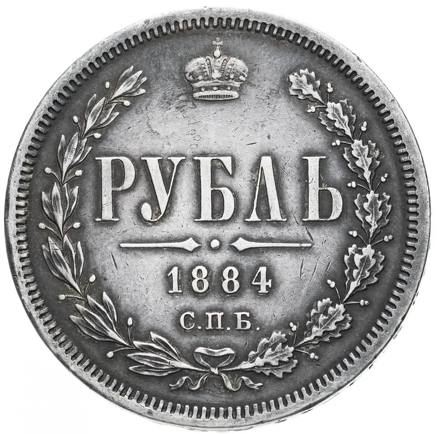 1 рубль 1884 СПБ-АГ