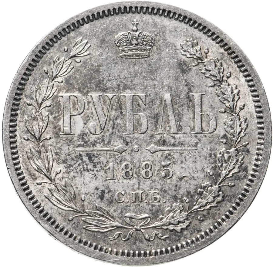1 рубль 1885 СПБ-АГ