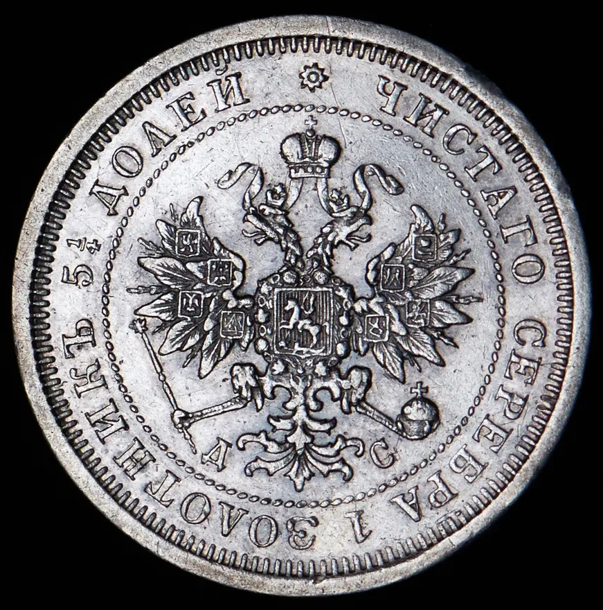 25 копеек 1883 года СПБ-ДС, Биткин 56 (R1)