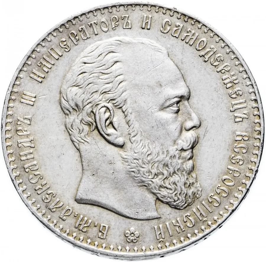 1 рубль 1887 (А.Г)   голова большая, аверс