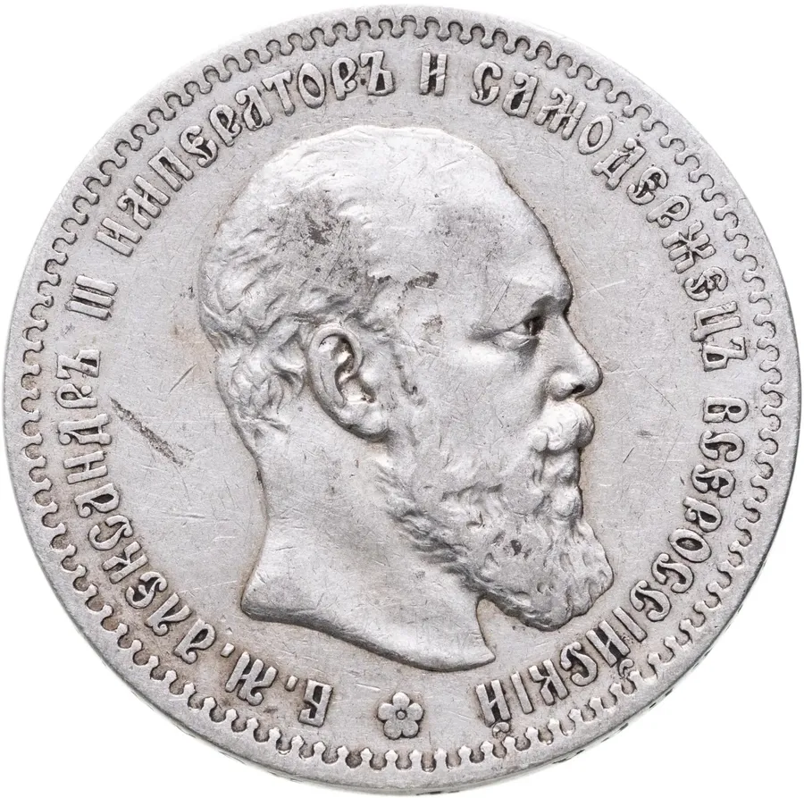 1 рубль 1888 (АГ)