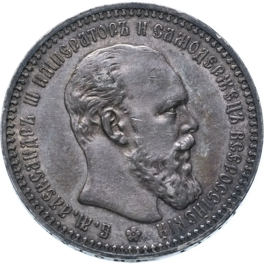 1 рубль 1892 (А.Г)