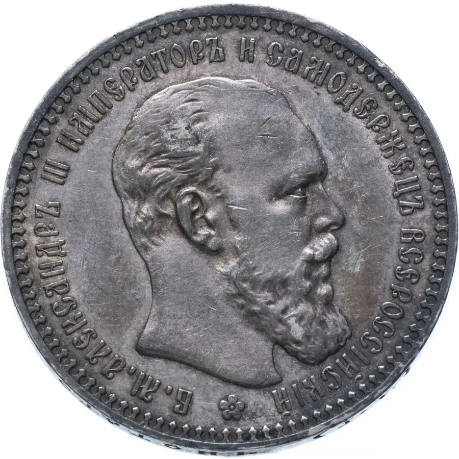 1 рубль 1892 (А.Г), реверс