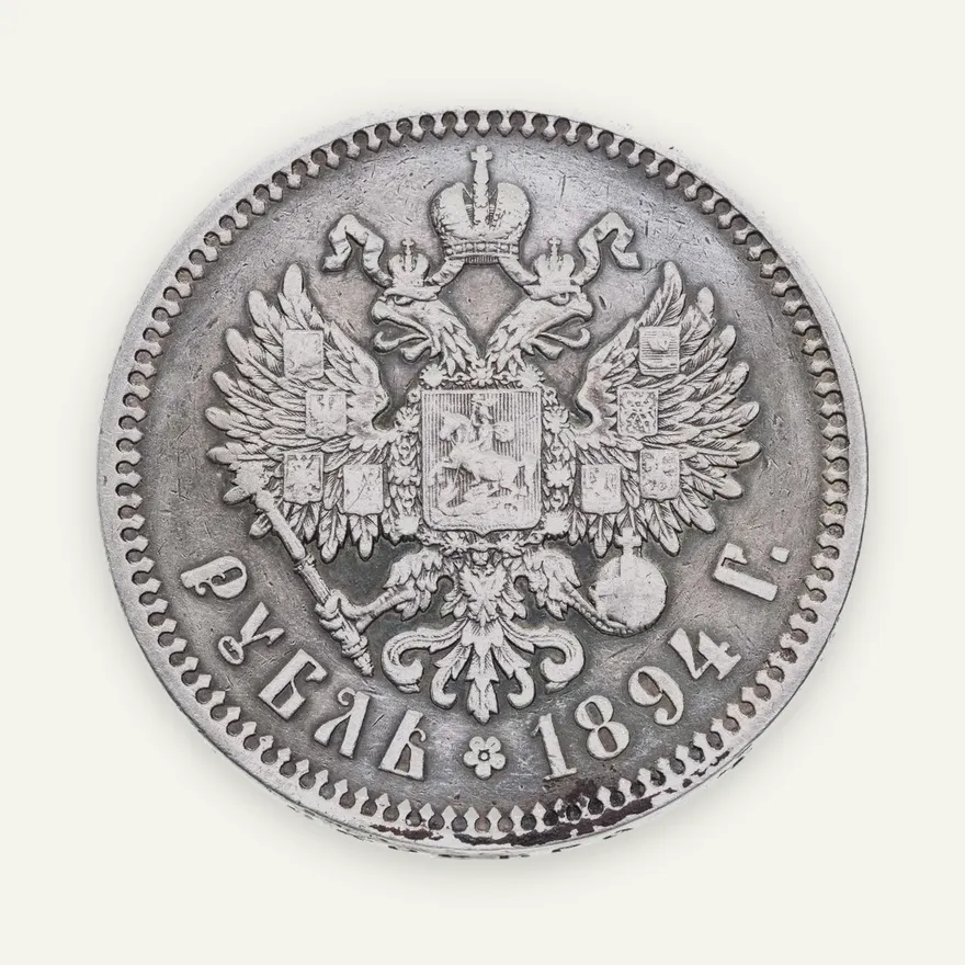 1 рубль 1894 (АГ)  голова малая, реверс