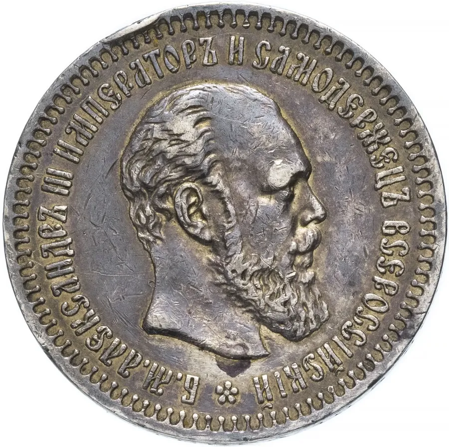 50 копеек 1889 (АГ), реверс