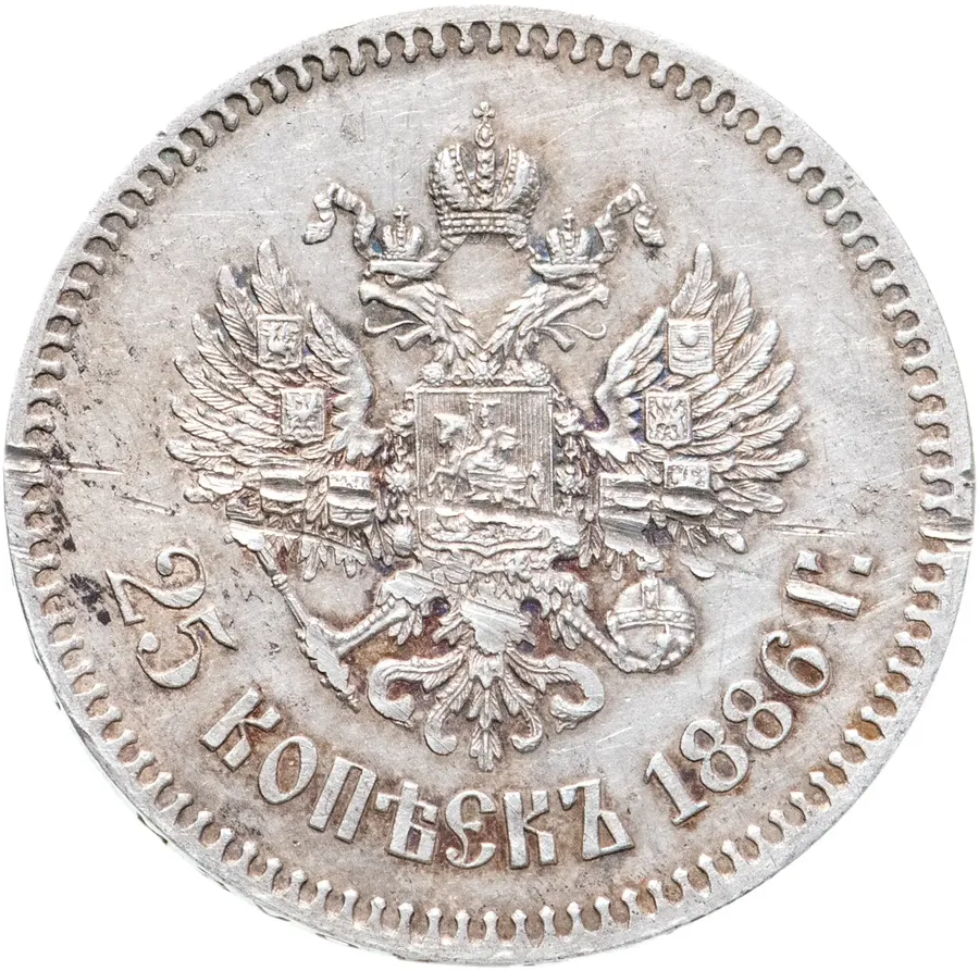 25 копеек 1886 (АГ), реверс