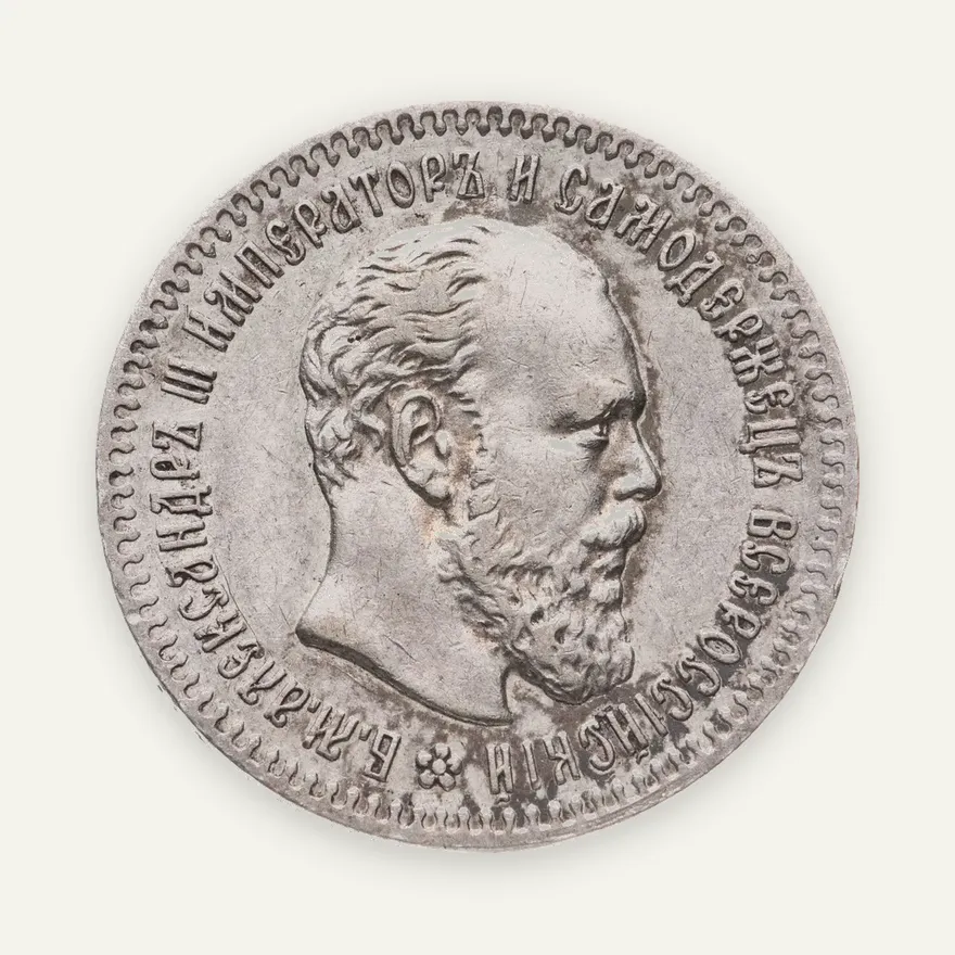 25 копеек 1893 АГ, Биткин 96 (R), аверс