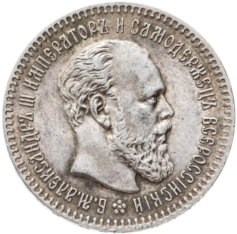25 копеек 1894 (АГ), аверс