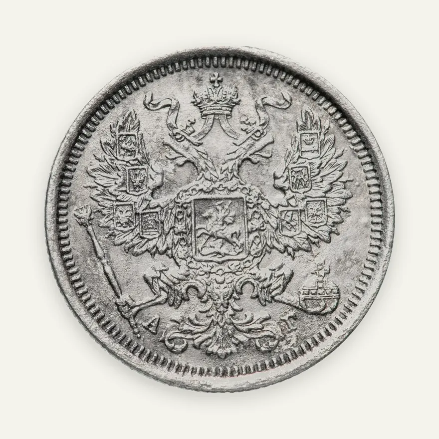 20 копеек 1887 СПБ-АГ, реверс