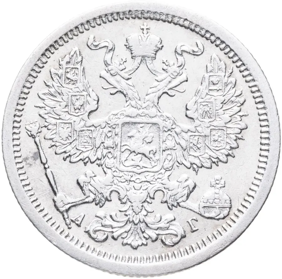 20 копеек 1888 СПБ-АГ, реверс