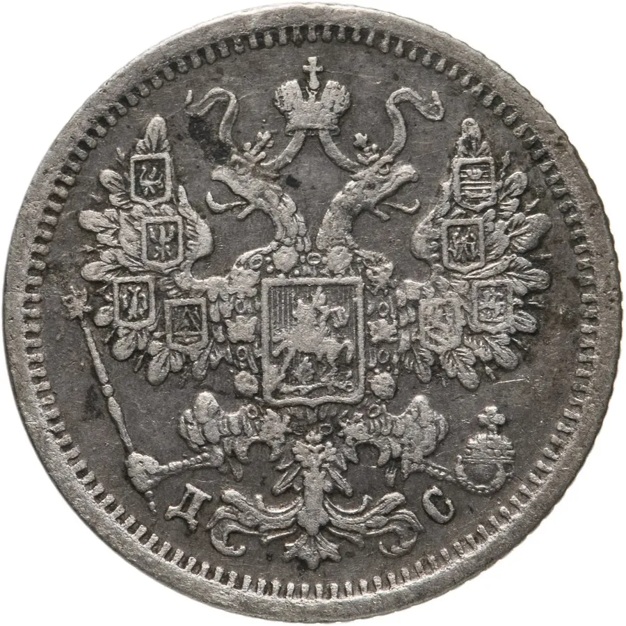 15 копеек 1883 СПБ-ДС, реверс