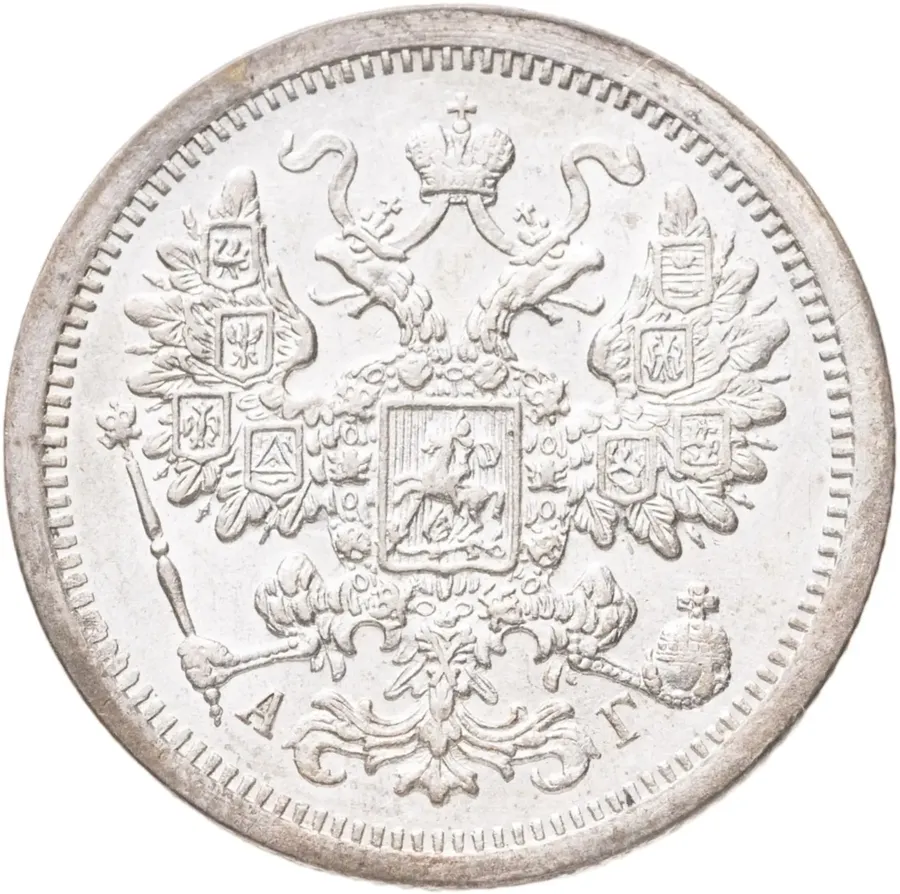 15 копеек 1886 СПБ-АГ, реверс