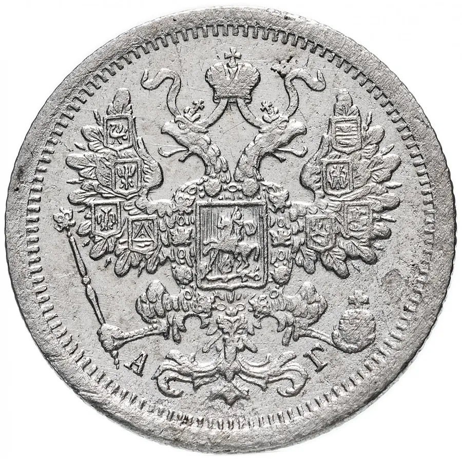 15 копеек 1888 СПБ-АГ, реверс