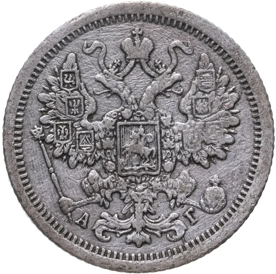 15 копеек 1889 СПБ-АГ, реверс