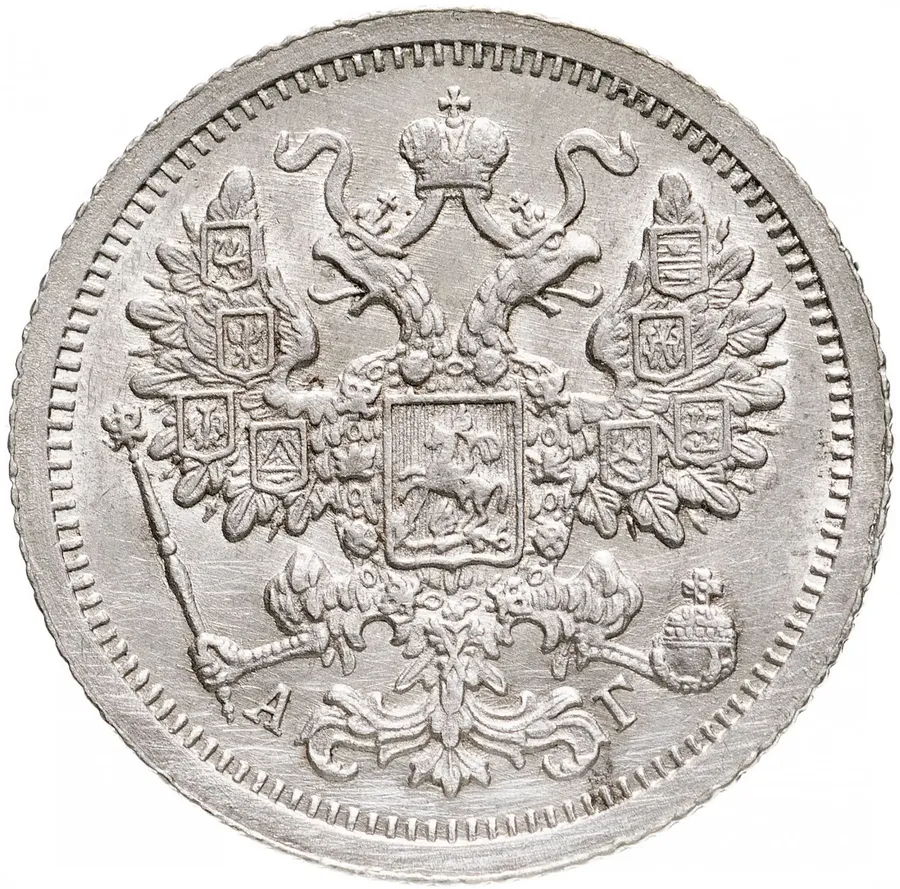 15 копеек 1893 СПБ-АГ, реверс