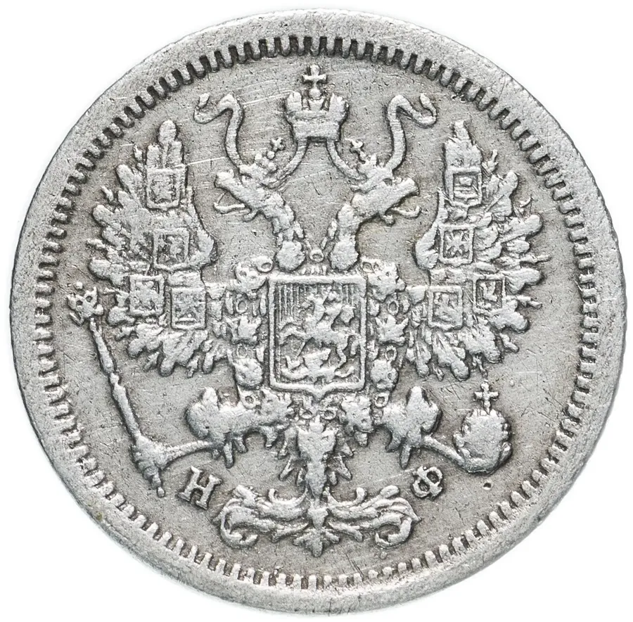 10 копеек 1882 СПБ-НФ, реверс