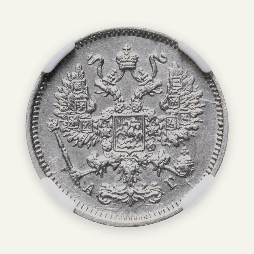 10 копеек 1883 СПБ-АГ, реверс