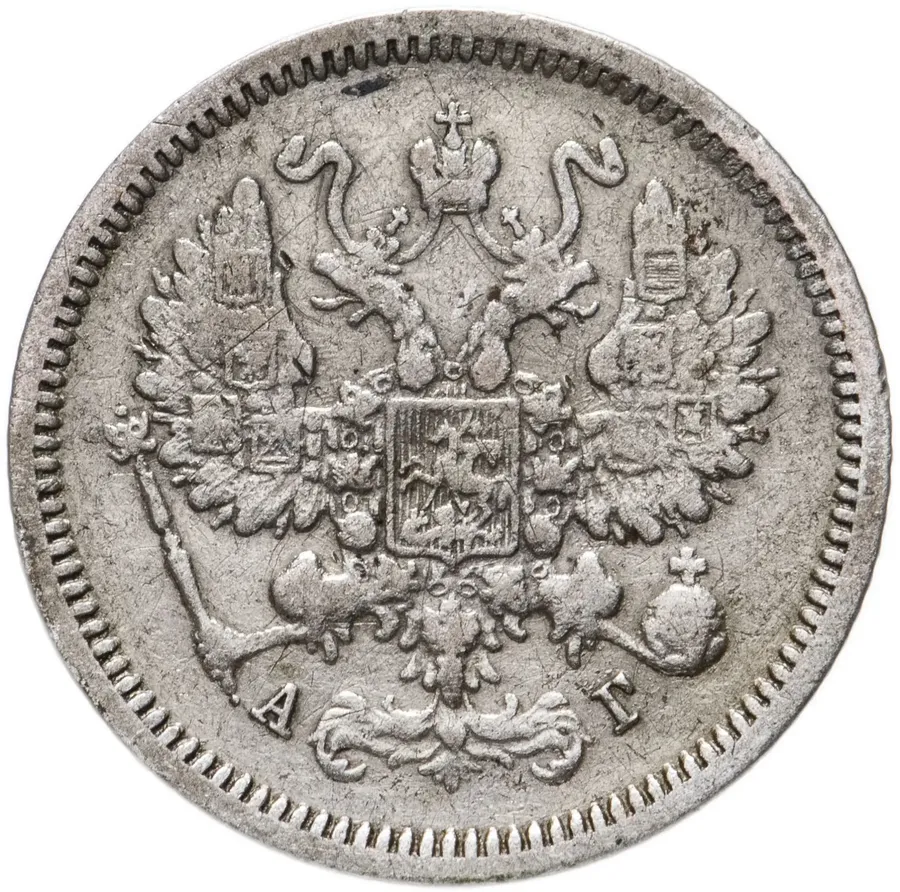 10 копеек 1886 СПБ-АГ, реверс