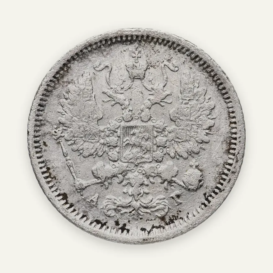 10 копеек 1887 СПБ-АГ, реверс