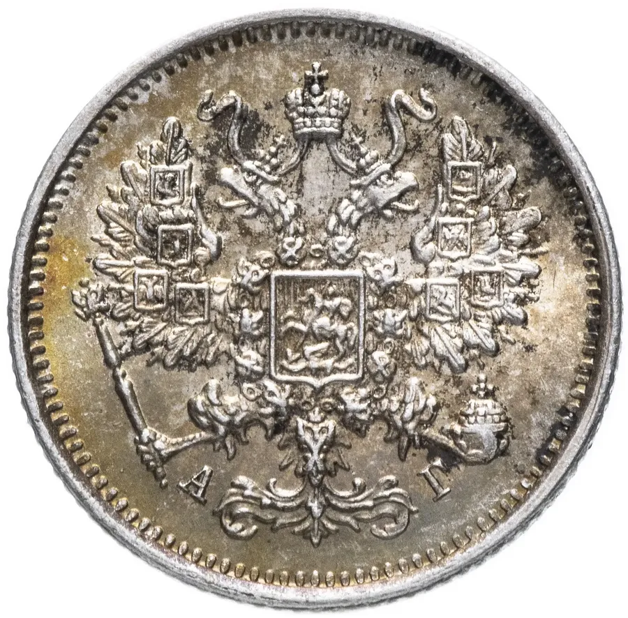 10 копеек 1890 СПБ-АГ, реверс