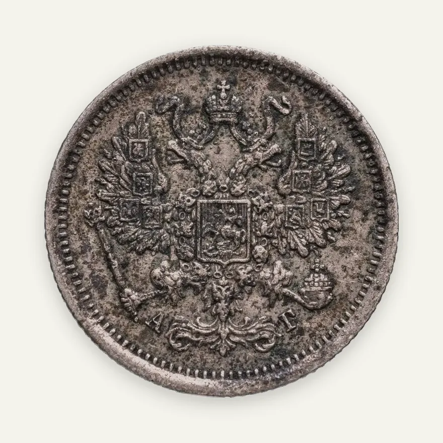 10 копеек 1891 СПБ-АГ, реверс